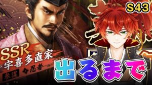【新信長の野望】#37 チート武将宇喜多引いちゃうぞ!【シンノブ】