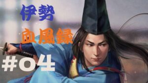 【信長の野望・新生】伊勢血風録#4【北畠具教】
