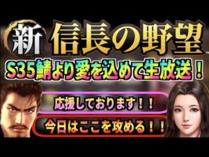 【新信長の野望】#55 雑談しながら武将性能でも見直す...【シンノブ】