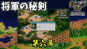 やはり固有は至高という事【信長の野望・将星録PK】【本願寺家】#6