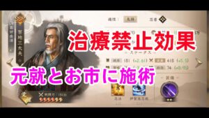 【新信長の野望】治療禁止効果があるかどうか検証【シンノブ】