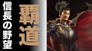 【信長の野望】超本命ゲームリリース直前!事前登録を忘れずに!【覇道】