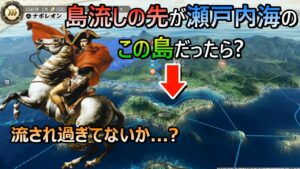 【信長の野望新生 ナポレオン編】フランス軍が瀬戸内海に流れ着きました
