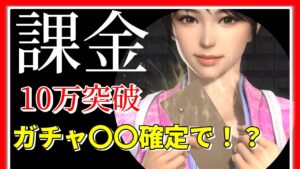 【信長の野望 覇道👊】課金10万超え1日1万課金でガチャ引く肥畜【こえちくのガチャ動画】