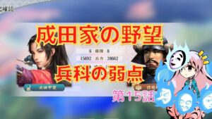 <信長の野望・新生>こころのほのぼの北条友情記第15話(上級1584年成田家)
