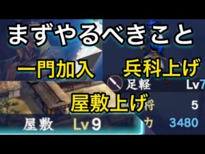 【#3 信長の野望覇道】序盤「まずやるべきこと」を飲みながら解説する‼︎