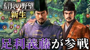 【信長の野望・新生】六角攻めに行ったらいろいろヤバくなって大ピンチ【織田家上級プレイ#4】