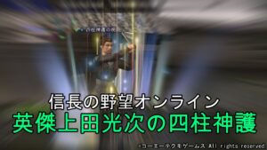 信長の野望オンライン:英傑 植田光次の四柱神護の祝 令和4年11月