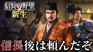 【信長の野望・新生】志半ばで信秀倒れる！！【織田家上級プレイ#5】