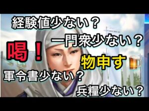 【#6 信長の野望覇道】大三国志フリークが物申すシステムの改善ポイント‼︎‼︎