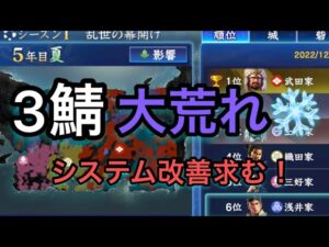 【#8 信長の野望覇道】大三国志フリークが3鯖大荒れ問題を語る‼︎