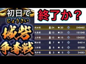【#9 信長の野望覇道】下位は「為す術なし」の「城砦イベント開催」だぜ‼︎
