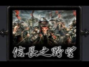 魔獸爭霸III-信長之野望 S12.5C R1.3F