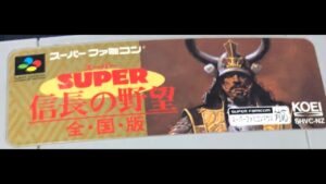 SUPER信長の野望 全国版 足利義昭で室町幕府を再興する！【SFC】