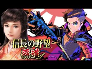 アップデートで戦争と外交，調達が変貌する🔥因縁の越後の龍一門が参戦【#信長の野望#覇道】