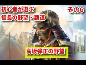 【クリスマスイブ】初心者がプレイする信長の野望覇道~その6~