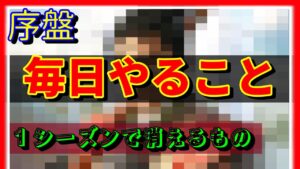 【信長の野望 覇道👊】【重要】序盤毎日やることと、1シーズンで消えるもの【要確認】