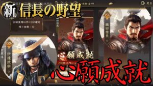 【新信長の野望】地獄の沙汰も金次第?・ガチャイベント心願成就【攻略・解説】