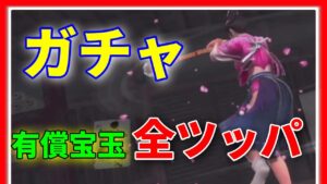 【信長の野望 覇道👊】有償宝玉全壊!ガチャ引きまくり実況【自称ガチャ職人】