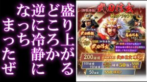 【信長出陣117】 夜ディープインパクト (GW新イベ考察)