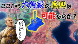 【信長の野望】観音寺城を取り戻せ!滅亡寸前の六角家は再興できるのか?!(超級 1570年 六角家)【新生PK】【ゆっくり実況】 #01