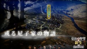 或る尼子家の物語(19・終)【信長の野望 新生PK】