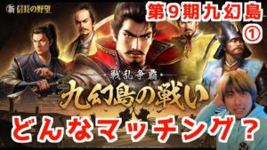 【新信長の野望】もう9回目?の九幻島入島!!!①