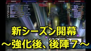 【信長の野望Online】新シーズン後陣7【チロリン7アカ】