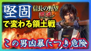 【信長の野望 覇道】領土戦が変わる!?『この男凶暴につき危険!雑賀衆筆頭・鈴木重秀』(スマホ/PC/攻略/解説)