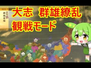 大志で 群雄繚乱 観戦してみる【信長の野望大志PK】