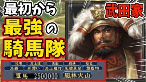 【信長の野望 天道 PK】もし武田家が最初から世界最強の騎馬隊を持っていたら、信長包囲網の織田信長にも勝てるはず！！　ＡＩ観戦【ゆっくり実況】