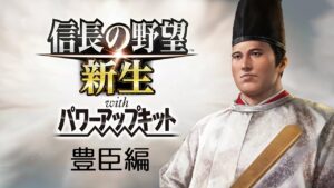 【信長の野望 新生 PK 大坂の陣 豊臣編】 おじさんは秀吉の隠し子だった・・・#5