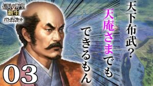 【信長の野望・新生PK:尾張小田編03】俺が義兄ちゃんだぞ!浅井征伐、そして三好開戦の天庵さま、武田今川を追い越し上洛するのだ!