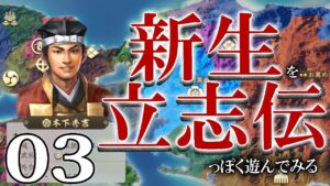 【信長の野望・新生PK:秀吉立志編03〆】上杉武田戦線の疲弊で織田家はいっぱいいっぱいや!今宵こそ上洛なるか信長さま、お猿は伊勢で地盤築くぞう!