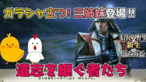<信長の野望・新生PK>露呈する光秀のセンス!?(明智編?、第1話)