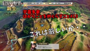 【信長の野望・新生PK】宇喜多家：はかりごとをめぐらすこと#13【ゆっくり実況】