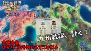 【信長の野望・新生PK】宇喜多家:はかりごとをめぐらすこと#14【ゆっくり実況】
