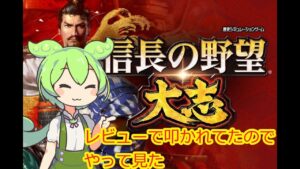 信長の野望大志PK プレイした感想【信長の野望大志PK】