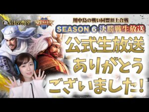 【新信長の野望 S46 】　シーズン６お疲れ様でした！公式生放送では沢山のコメントありがとう！　＃72