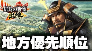 【信長の野望 出陣】SR.SSRオススメ地方武将