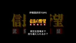 【信長の野望】伊賀の忍者達は何処に!#信長の野望 #信長の野望武将風雲録 #ゆっくり解説 #武将 #歴史