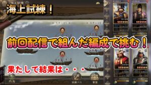 【新信長の野望】海上試練!前回組んでもらった編成で挑む!コメントよろしく!w