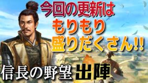 【信長の野望 出陣】メンテ後盛りだくさん!羽柴秀長共闘イベント他多数更新