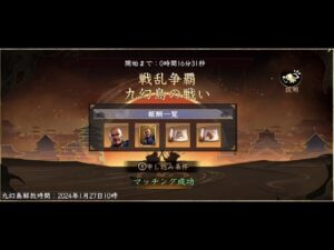 【新信長の野望】九幻島開幕！