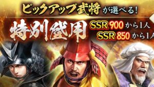【信長の野望 出陣】追加常設武将!性能解説【武将ランキング】