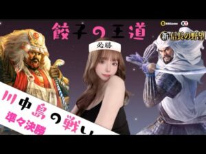 【新信長の野望】はのはのvs餃子の王道🥷🏻川中島の戦い🎖️