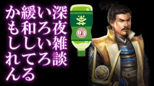 【信長出陣140】 深夜雑談 (城武将ドロップ数新情報&氏康丼&無課金小判茶室のすゝめ 5/3)