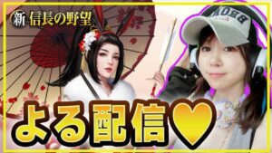 【#シンノブ】新ノブ夜配信!話そう【戦略シミュレーション】【新信長の野望】222