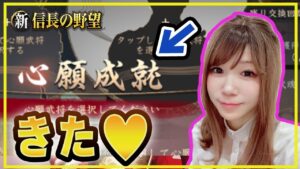 【#シンノブ】5億年くらい待ってた心願成就ガチャがうれちいももぞう【戦略シミュレーション】【新信長の野望】223