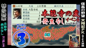 『やり直し3』本能寺イベントなし!【姉小路頼綱】信長の野望 天翔記 PK版 steam